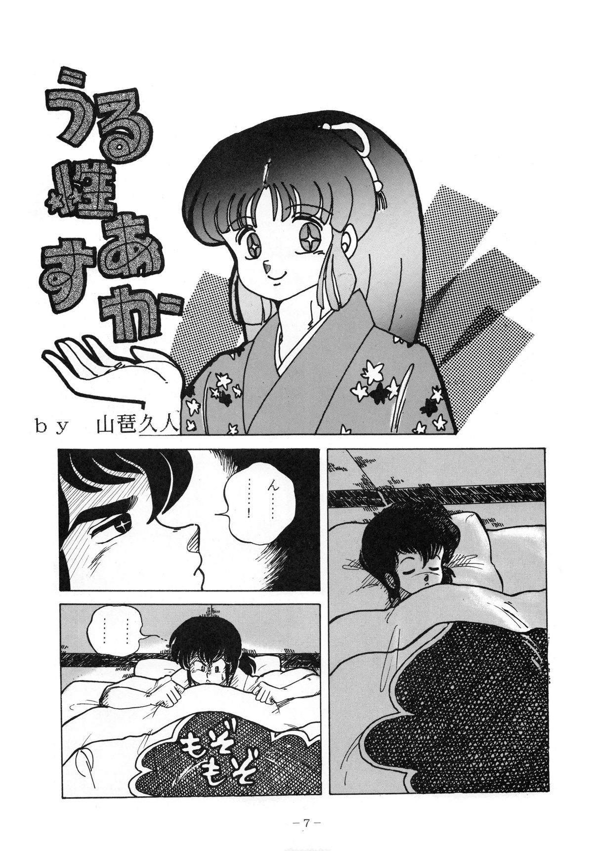 LITTL MREMAID SELLECT page 7 full