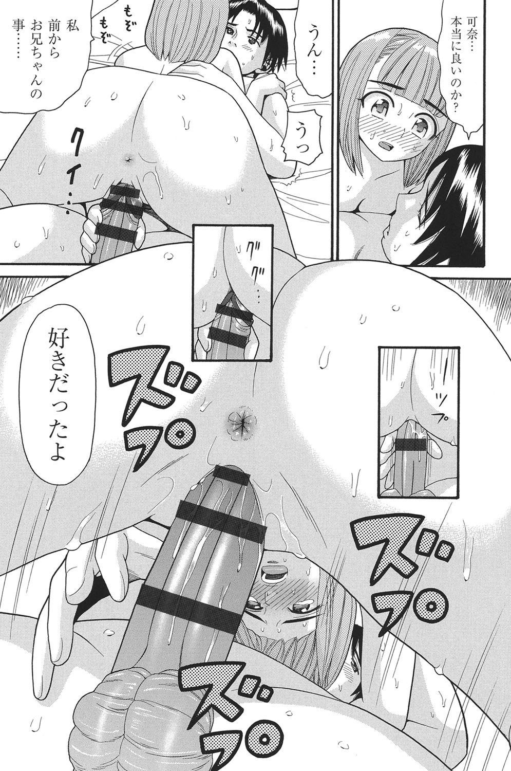 Otome no Wareme page 10 full