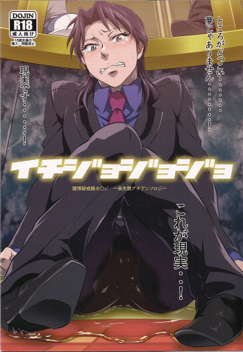 Ichijojojo cover