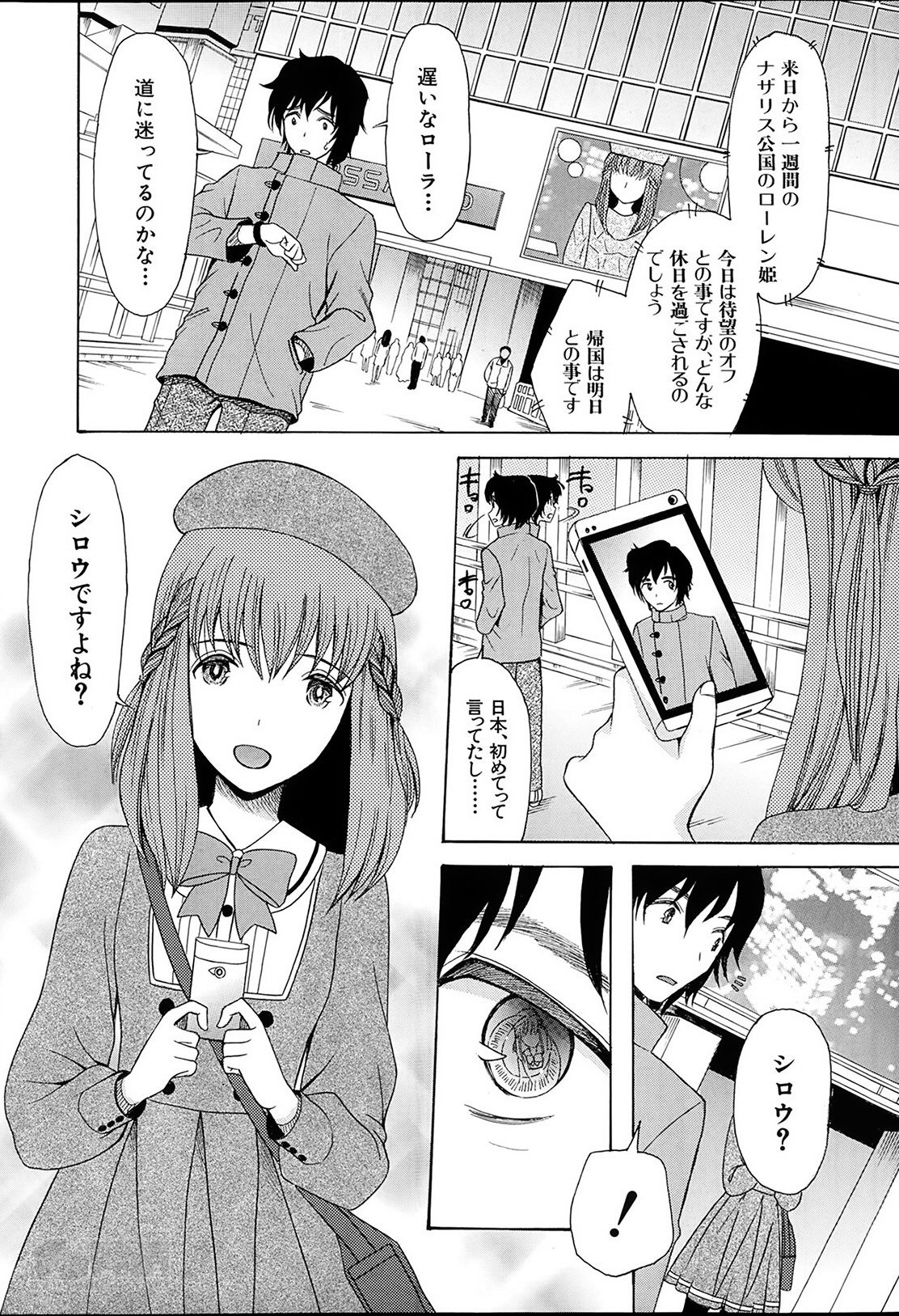 Hime-sama Biyori page 1 full