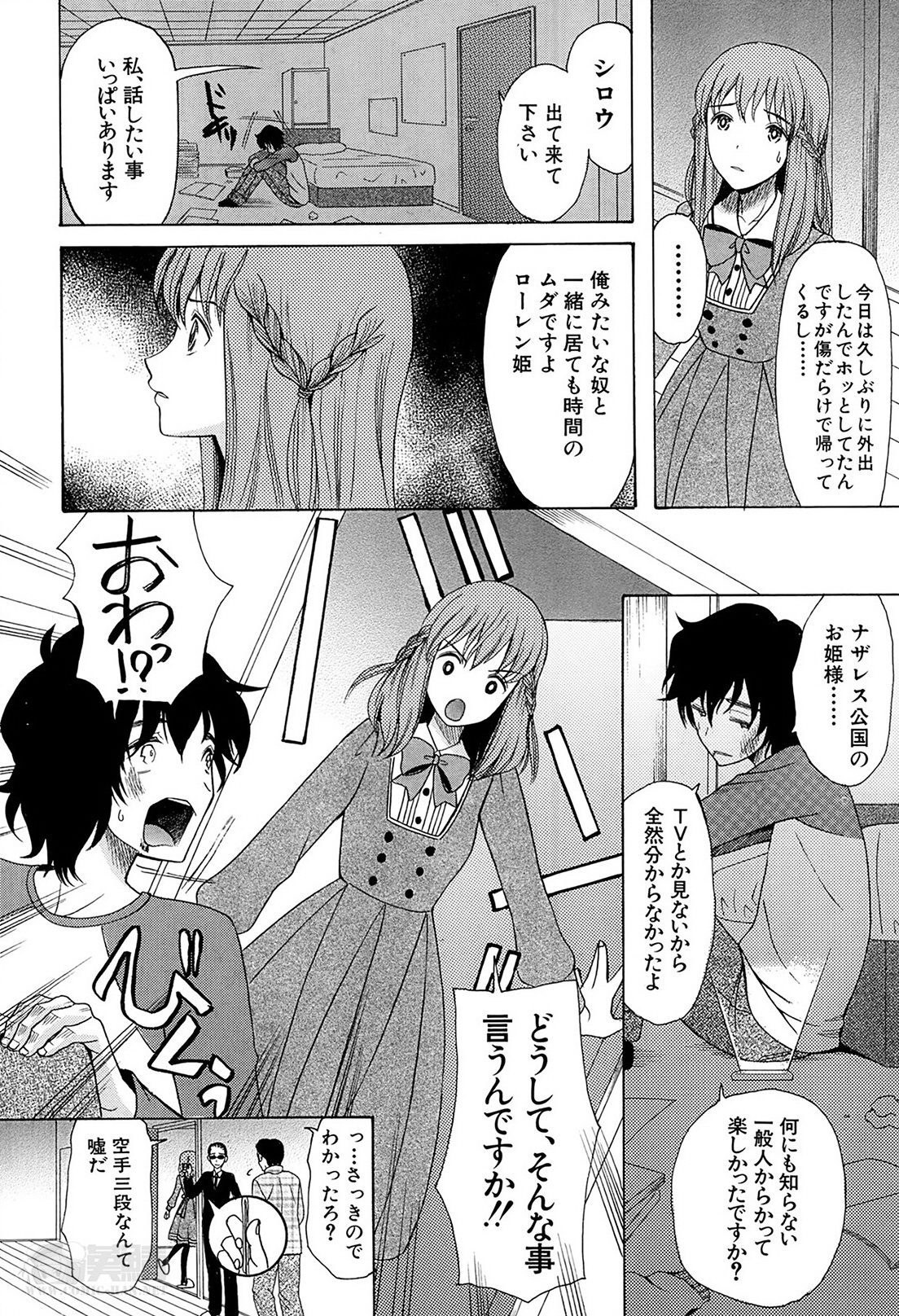 Hime-sama Biyori page 10 full
