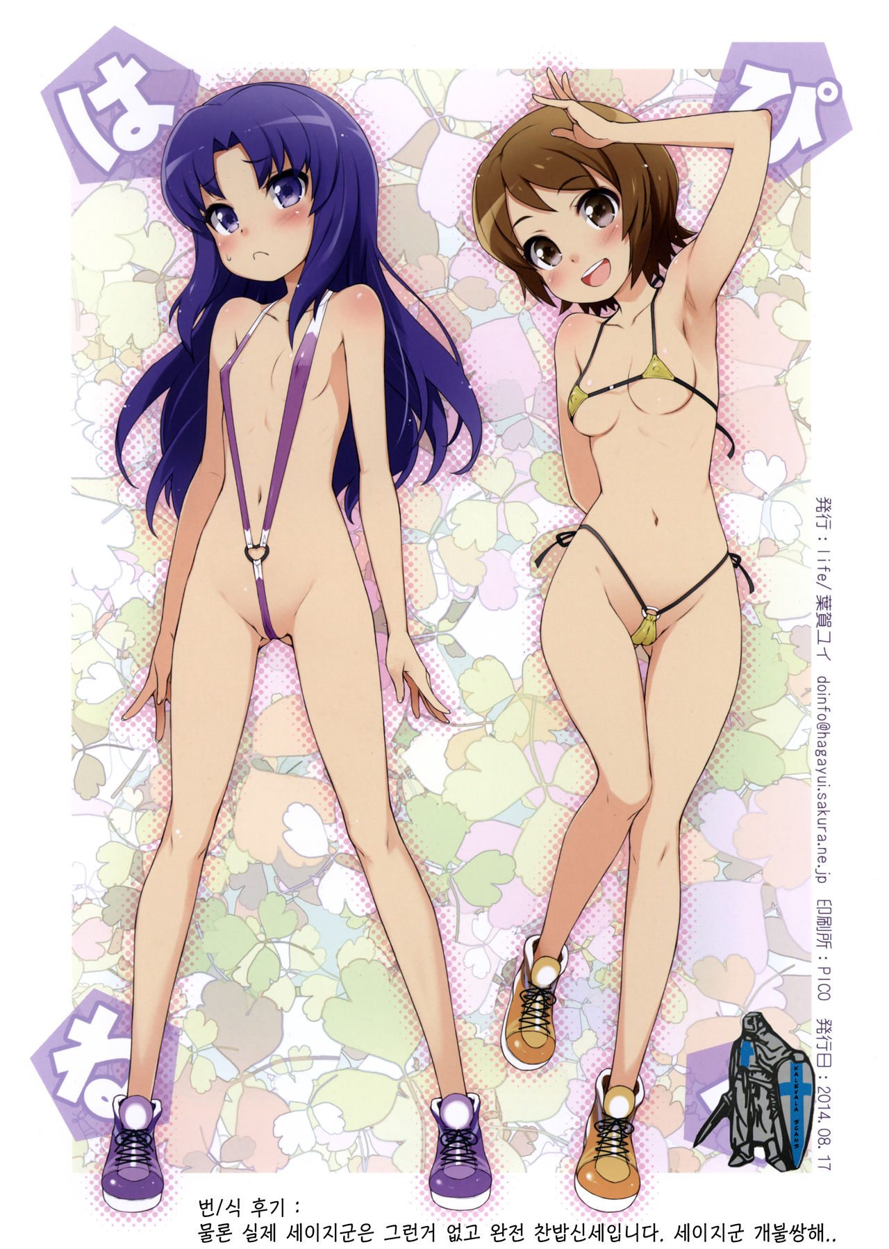Hadairo Happiness page 8 full