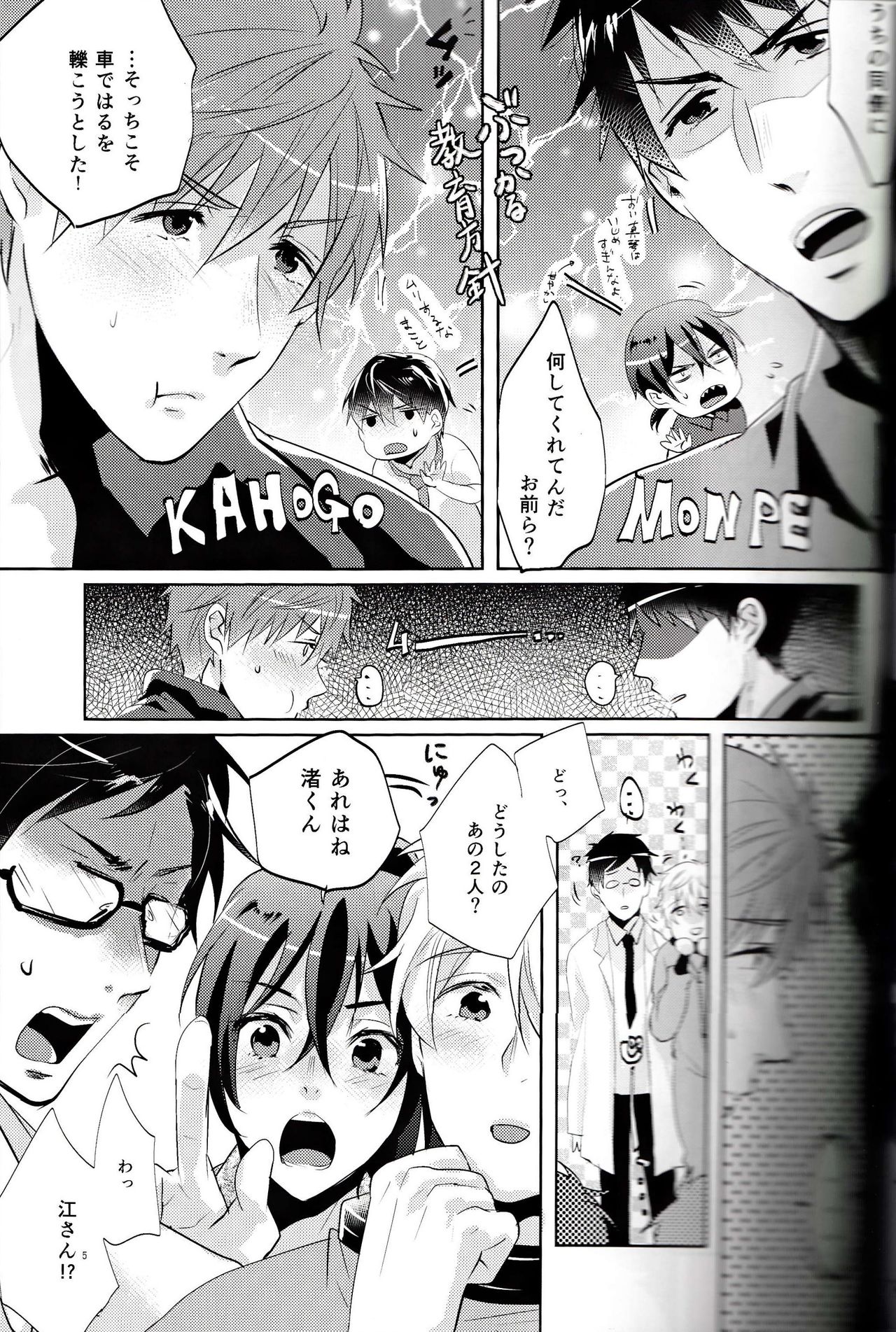 BOY MEETS MEAT page 6 full