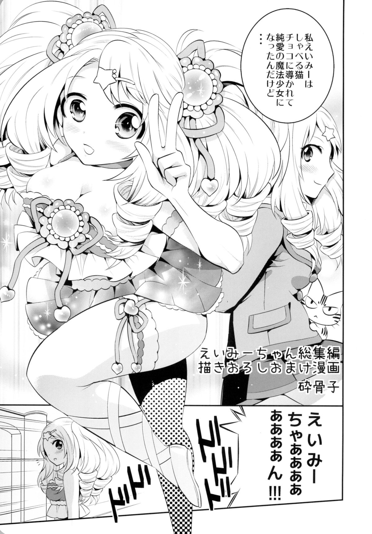 Mahou Shoujo Kakeru Futanari Akuma Musume Soushuuhen page 2 full
