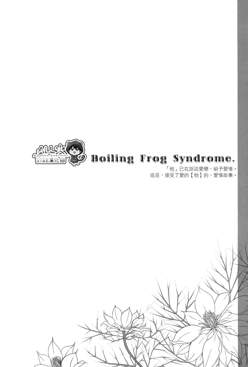 Boiling Frog Syndrome page 3 full