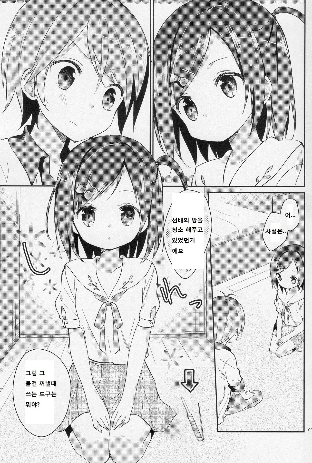 Wareware wa Tadashii Kyonyuu yori mo, Aji no Aru Hinnyuu ga Suki nanoda. Sekai no Naniyori Hikaeme na Mune no Onnanoko wo Aishiteiru. page 3 full