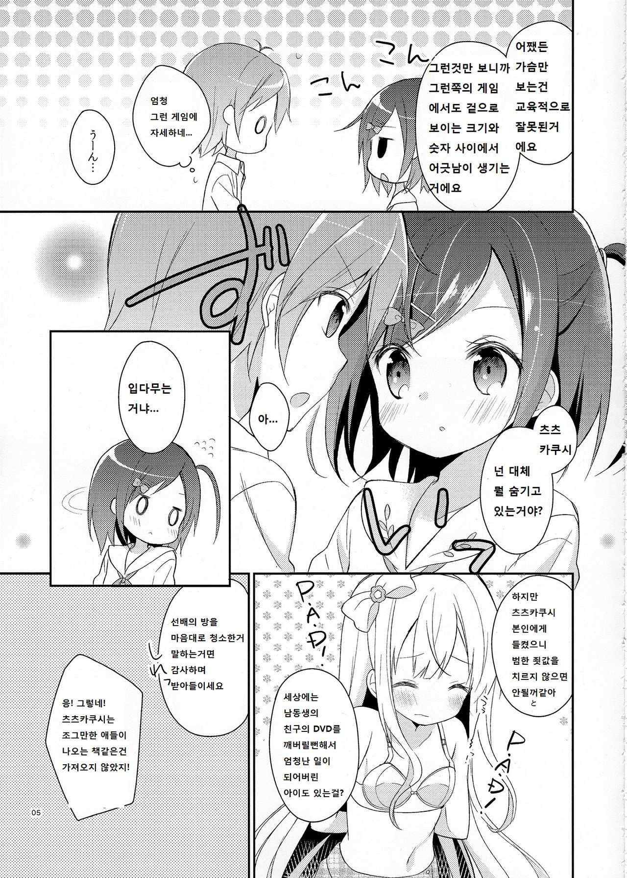 Wareware wa Tadashii Kyonyuu yori mo, Aji no Aru Hinnyuu ga Suki nanoda. Sekai no Naniyori Hikaeme na Mune no Onnanoko wo Aishiteiru. page 5 full