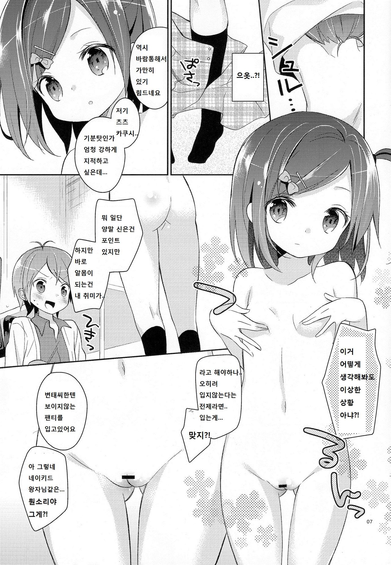Wareware wa Tadashii Kyonyuu yori mo, Aji no Aru Hinnyuu ga Suki nanoda. Sekai no Naniyori Hikaeme na Mune no Onnanoko wo Aishiteiru. page 7 full