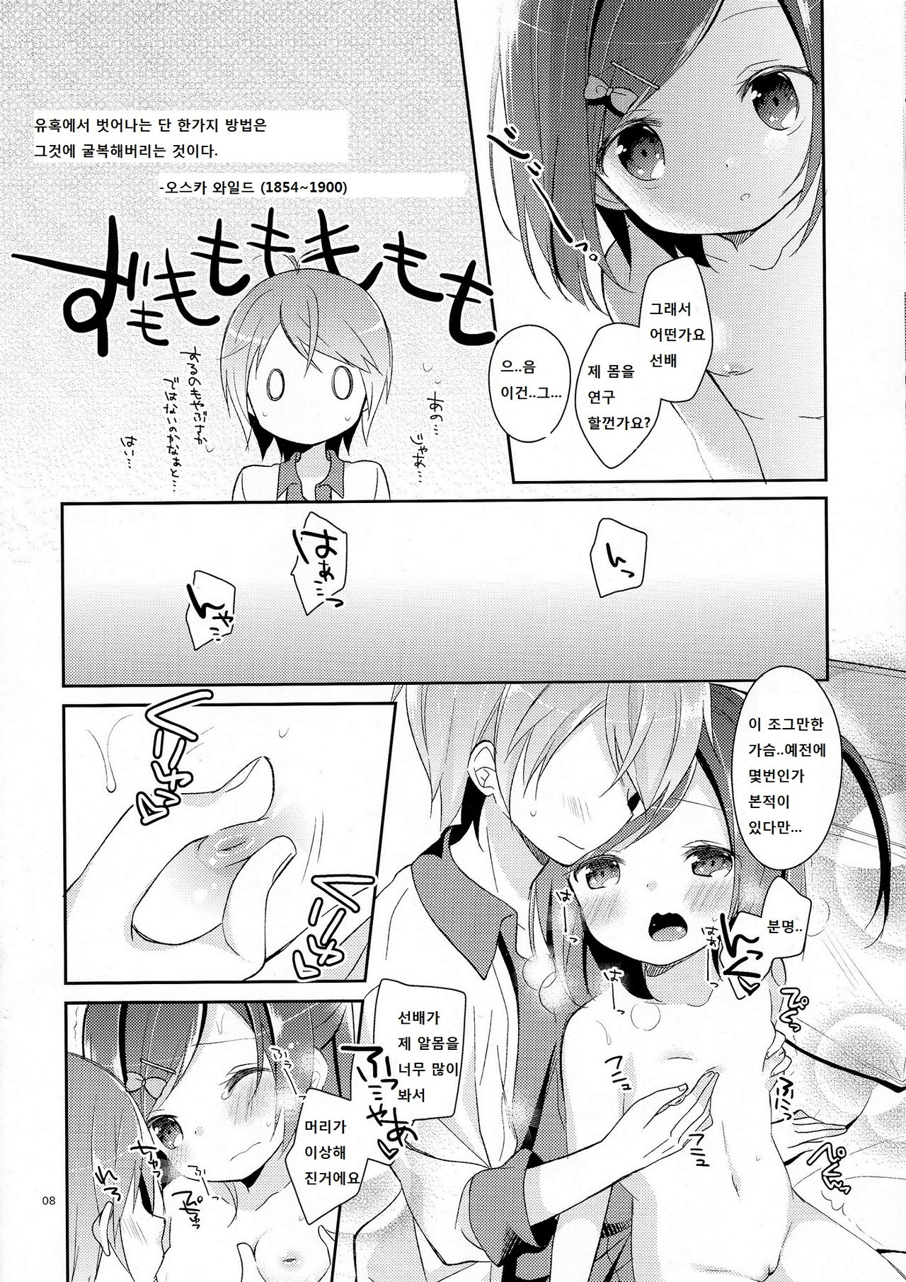 Wareware wa Tadashii Kyonyuu yori mo, Aji no Aru Hinnyuu ga Suki nanoda. Sekai no Naniyori Hikaeme na Mune no Onnanoko wo Aishiteiru. page 8 full