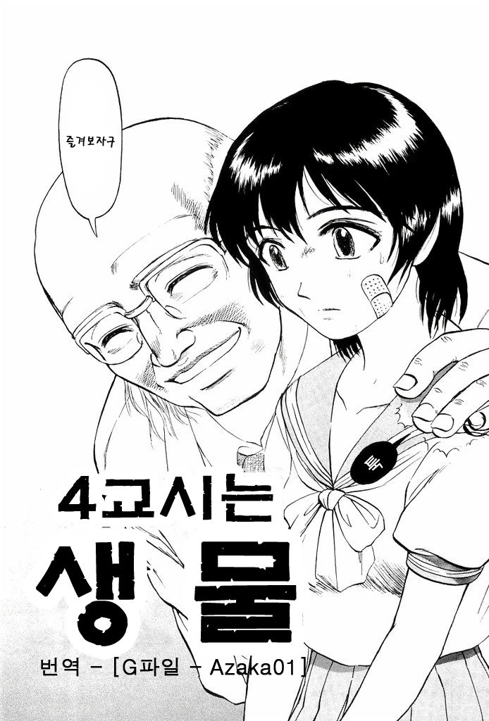 Yonjikanme Seibutsu page 2 full