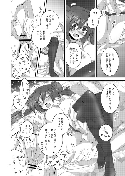 【C82】アク主♀＆ノボ主♀新刊サンプル page 3 full