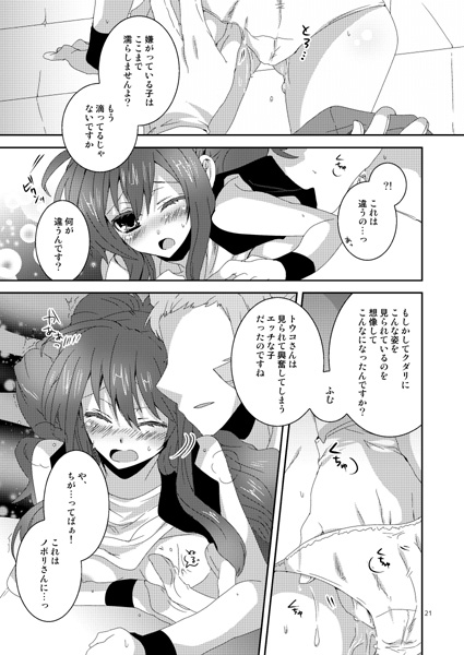 【C82】アク主♀＆ノボ主♀新刊サンプル page 5 full
