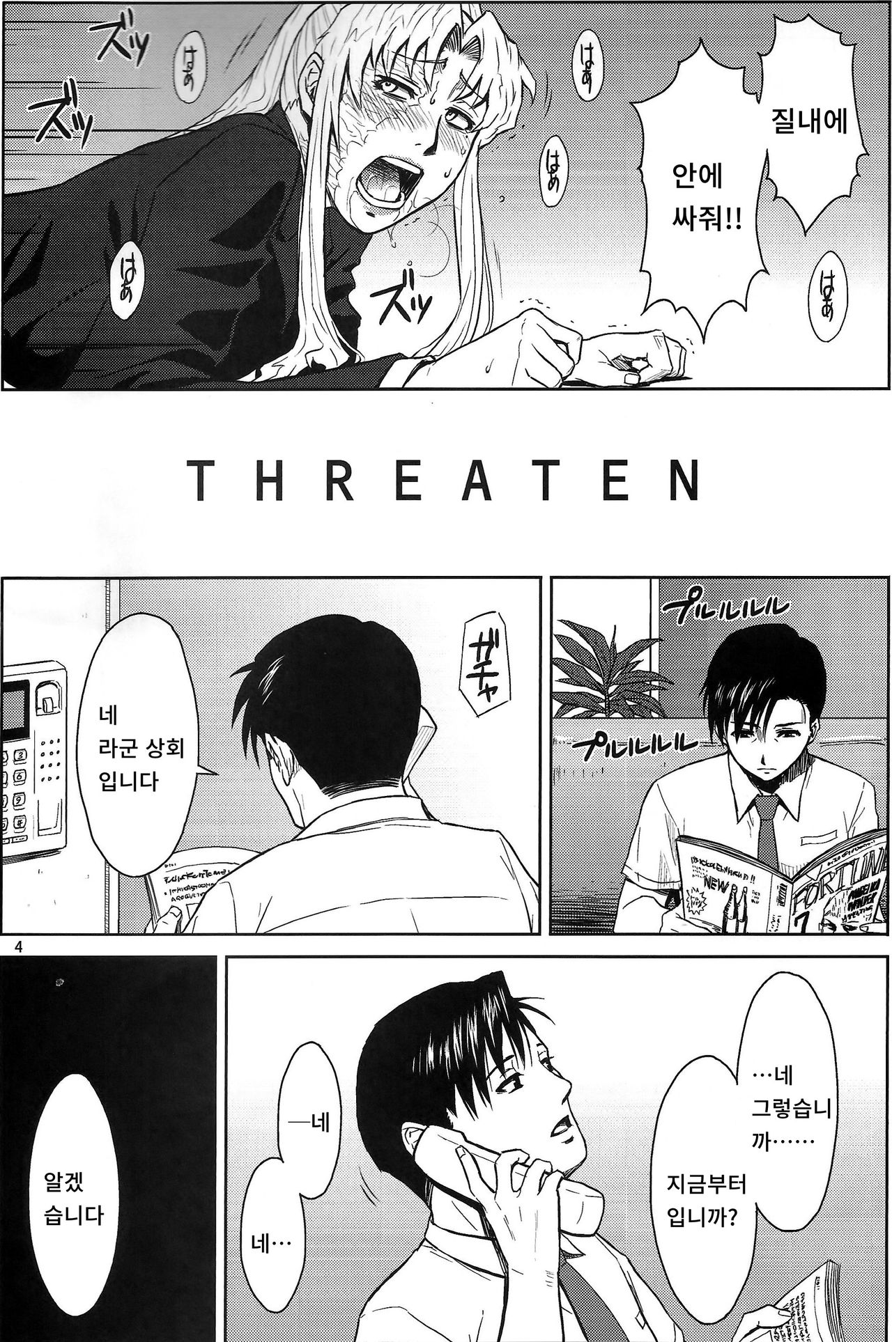 THREATEN page 3 full