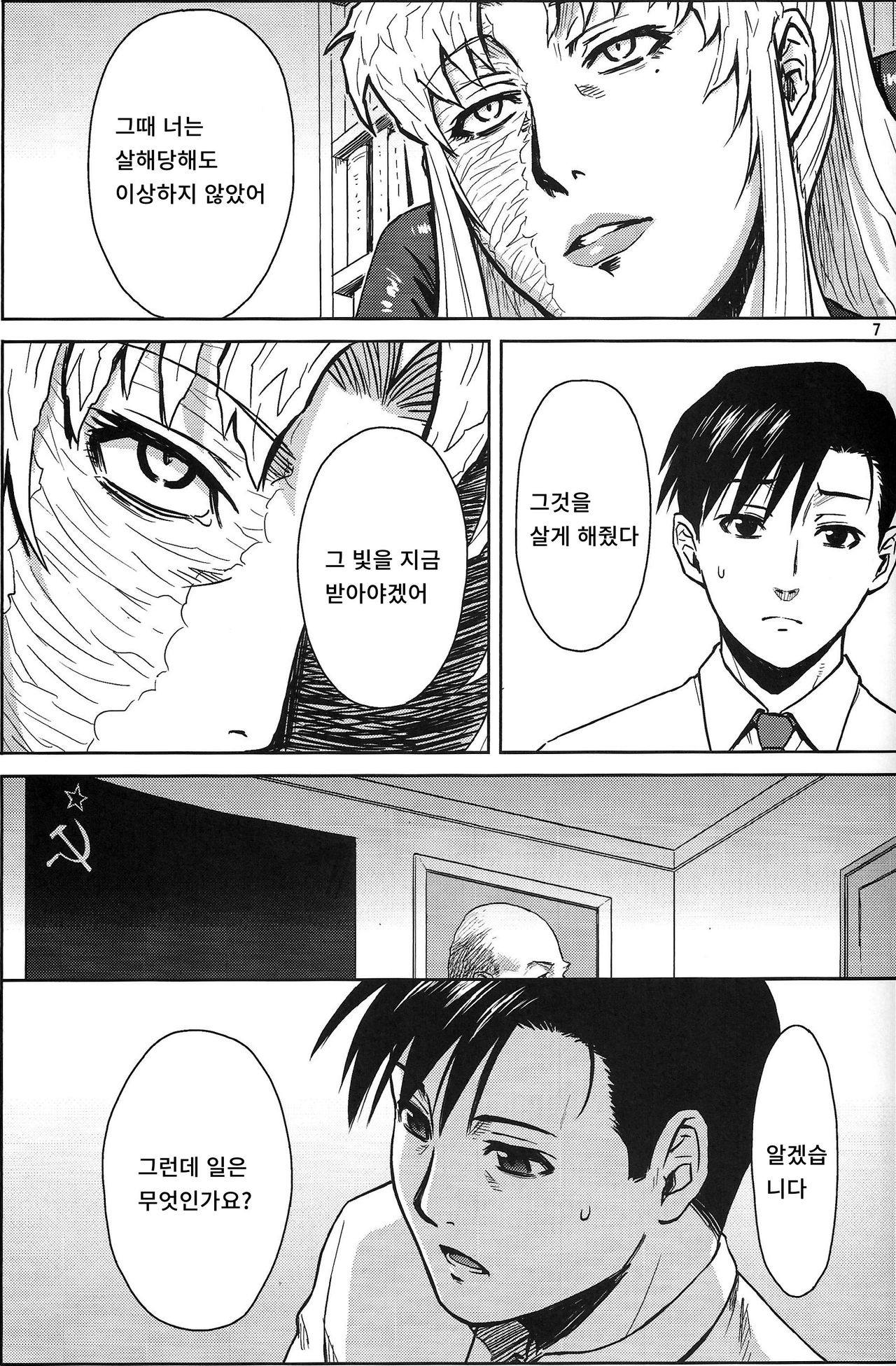 THREATEN page 6 full
