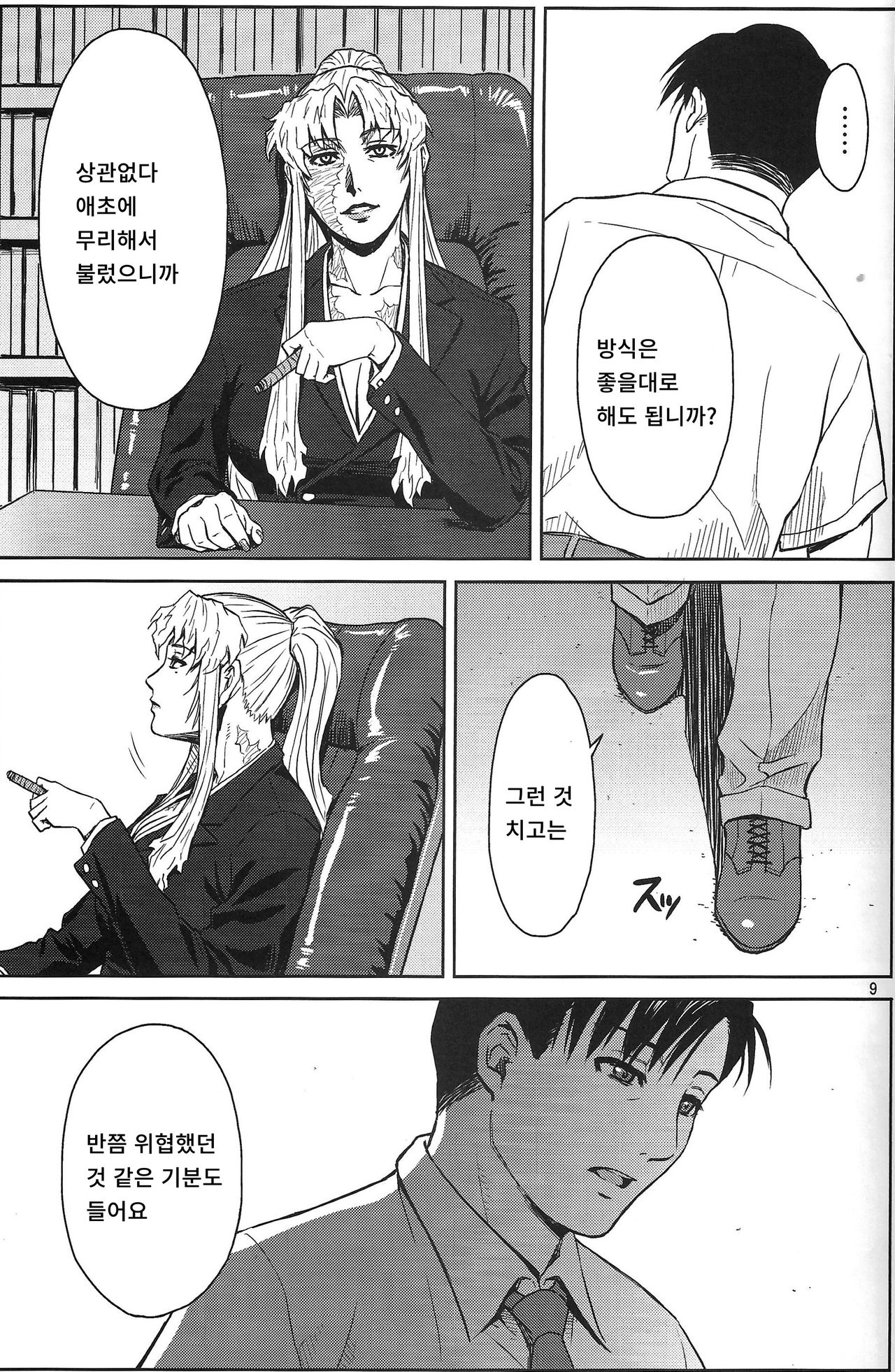 THREATEN page 8 full