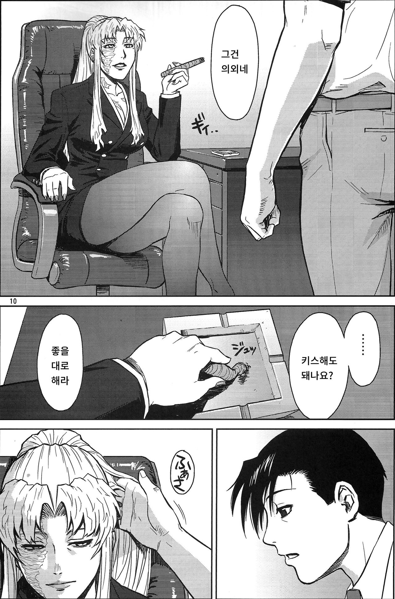 THREATEN page 9 full