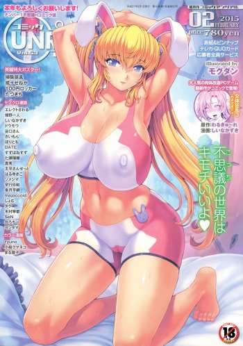 COMIC Unreal 2015-02 Vol.53 cover