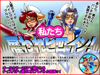 Watashi-tachi, Yatoware Heroine! cover