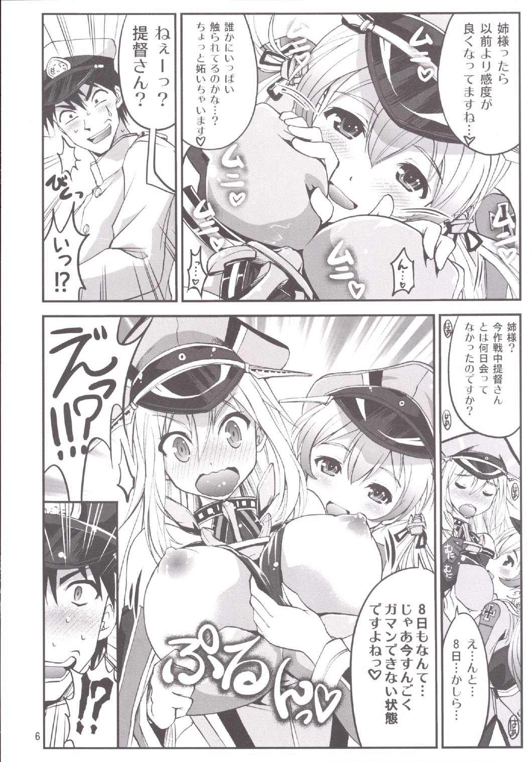 Kanmusu no Mina-sa~n Aishitema~su! 2 page 8 full