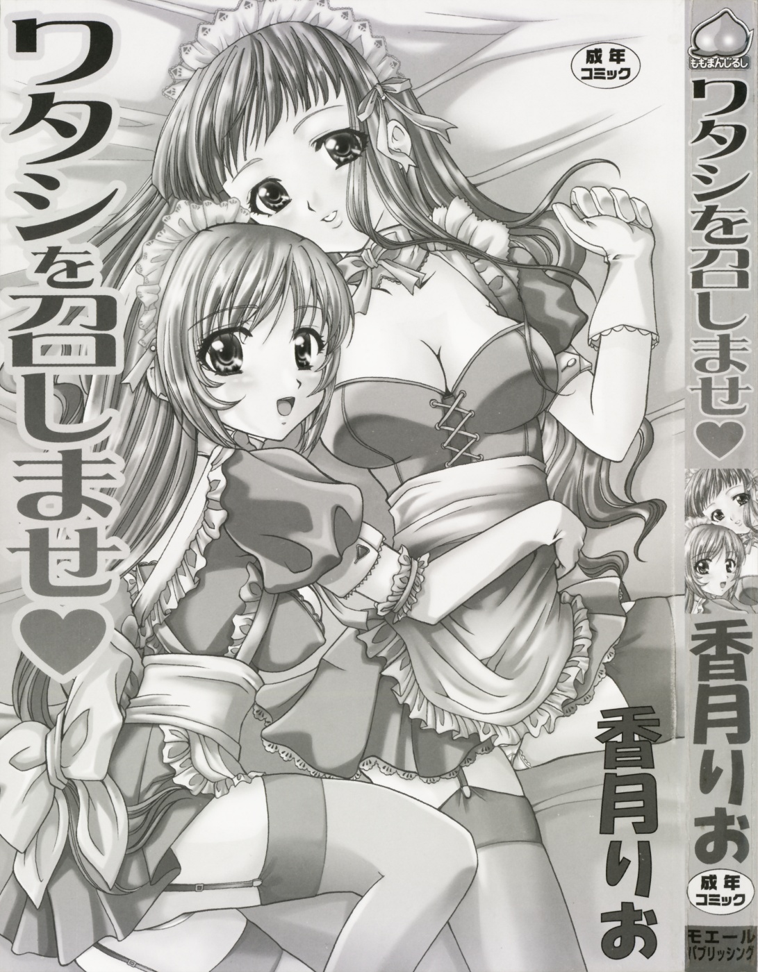 Watashi o Meshimase page 5 full