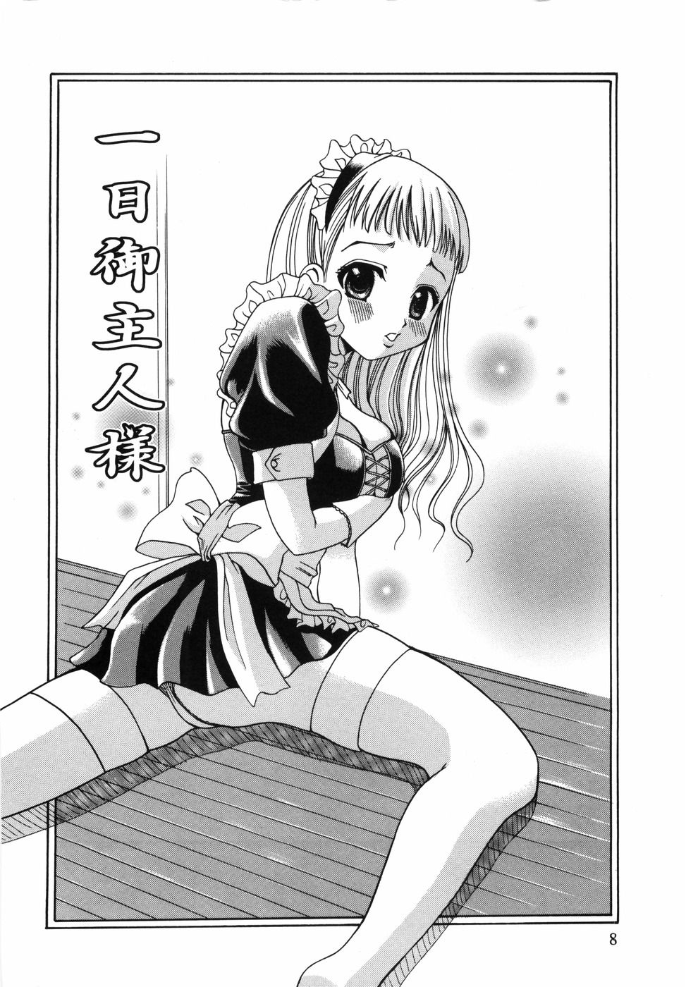 Watashi o Meshimase page 9 full