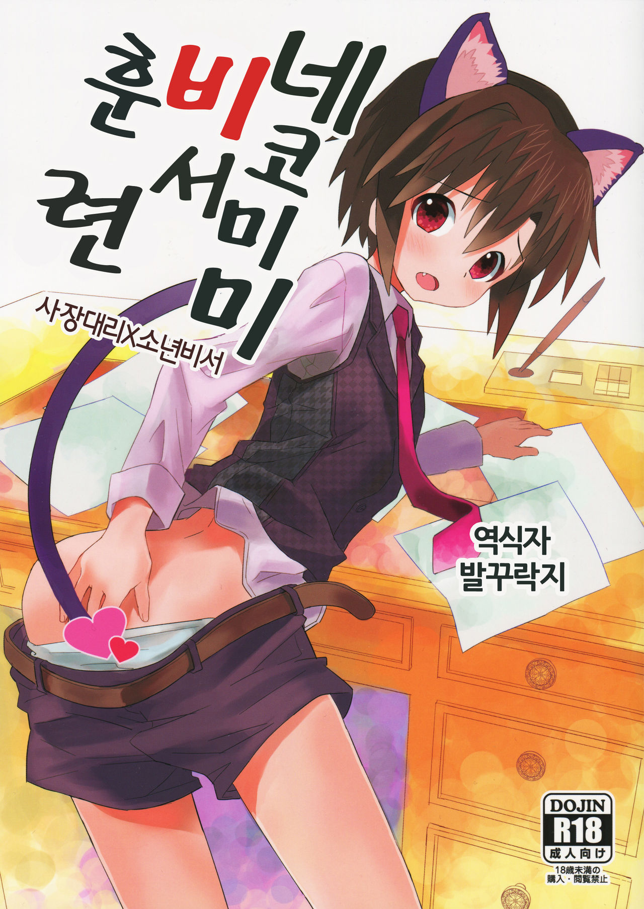 Nekomimi Hisho Drill page 1 full