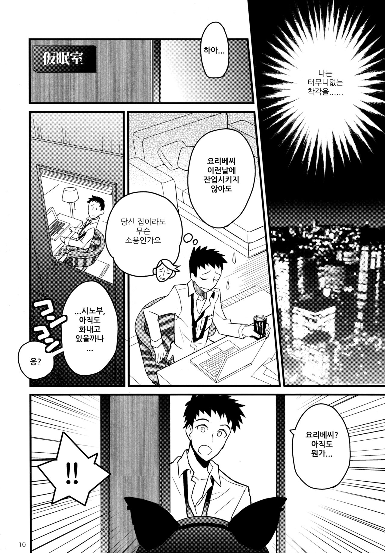 Nekomimi Hisho Drill page 9 full