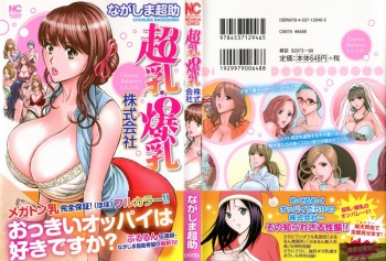 Chounyuu Bakunyuu Kabushikigaisha cover