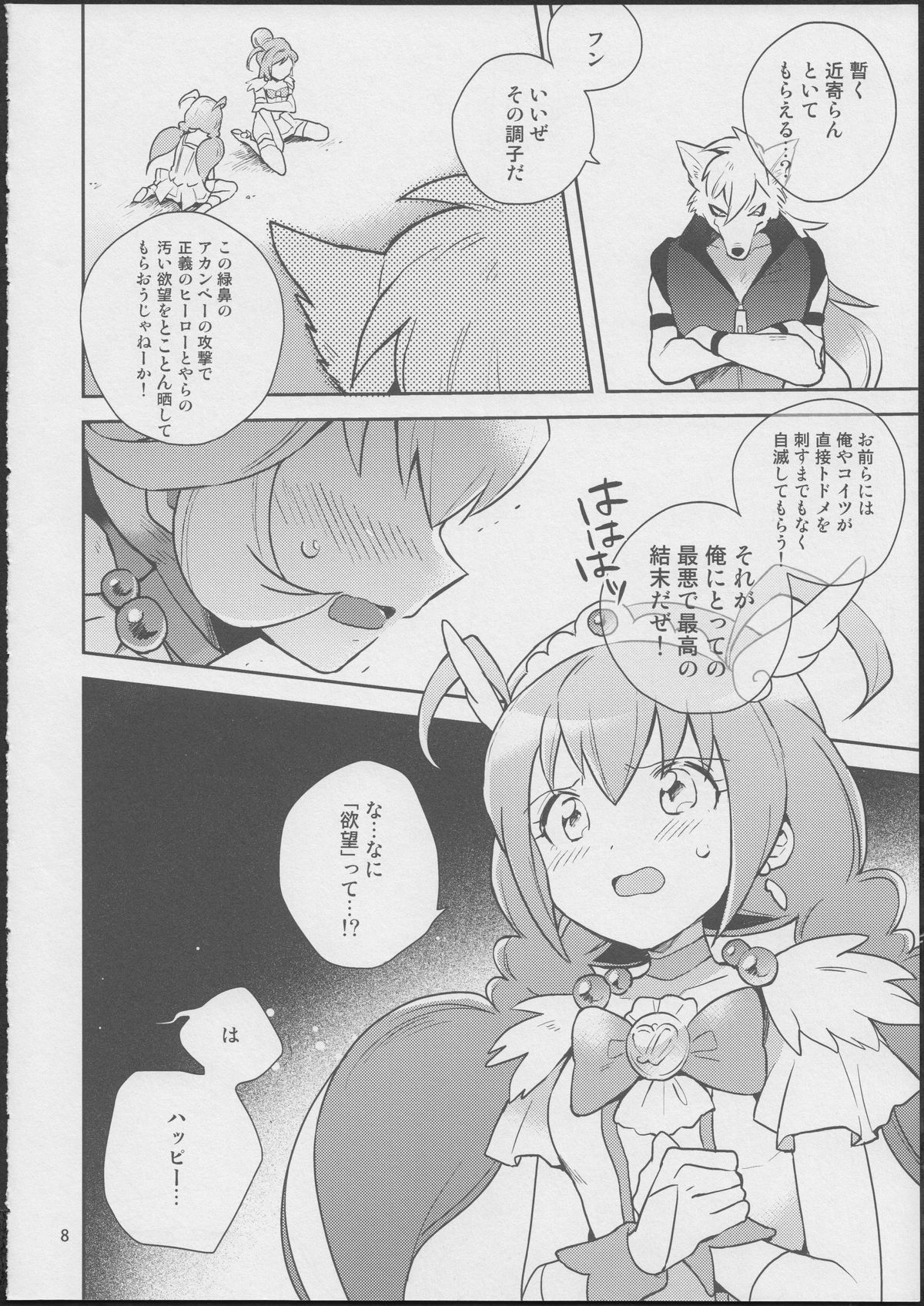 Love Love ★ Happy Sand page 7 full