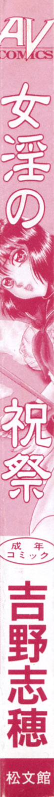 Nyoin no Shukusai page 9 full