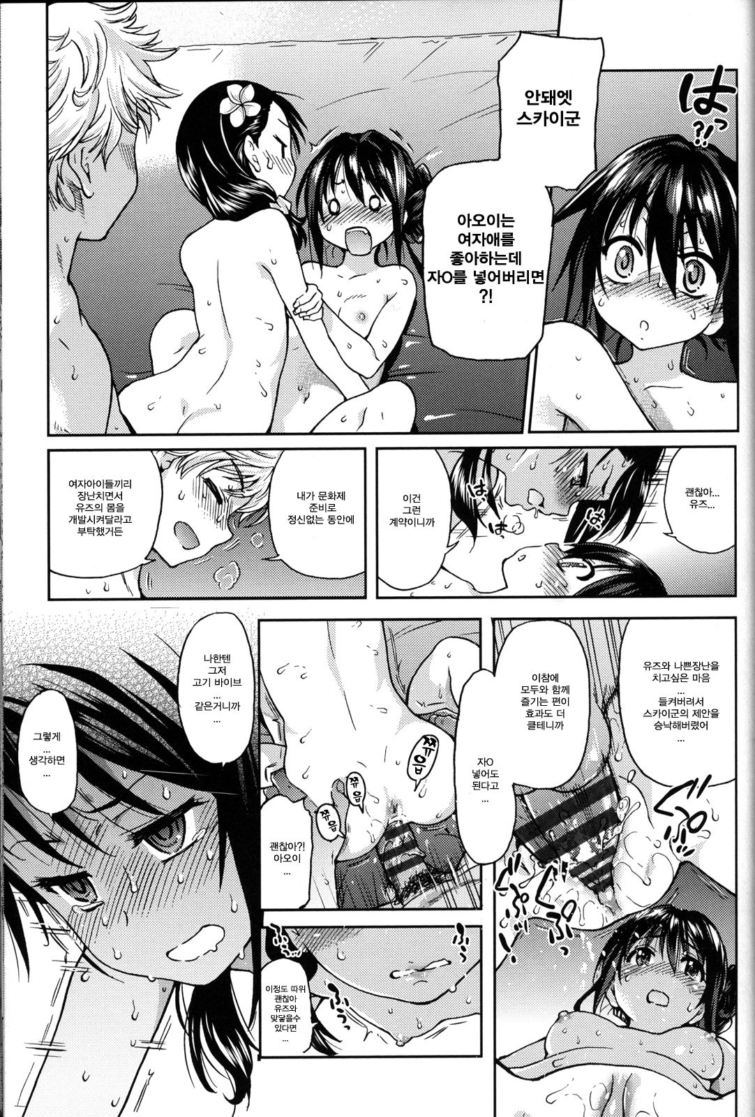 Aibuka!  Idol Bukatsudou! Ch. 4 page 3 full