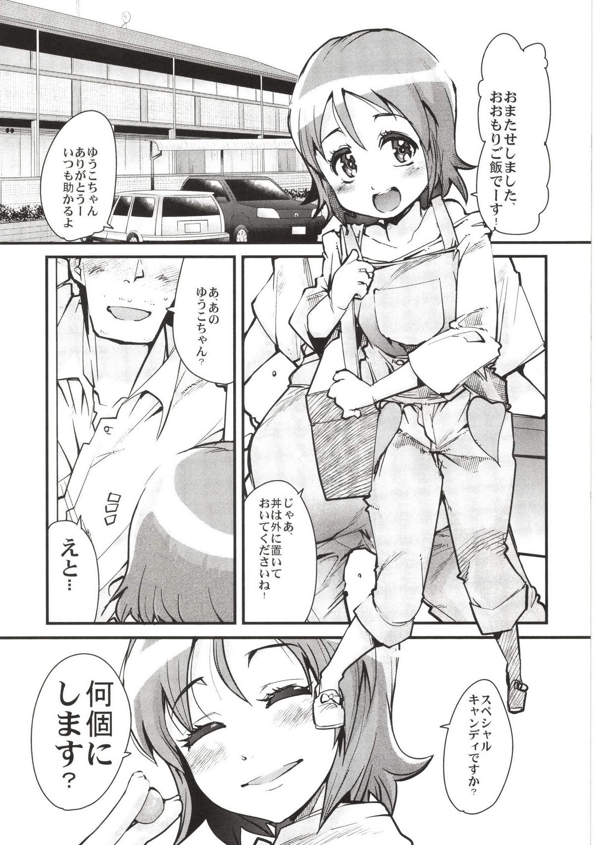 Yoru no Kaori, Yoru no Mitsu. page 5 full