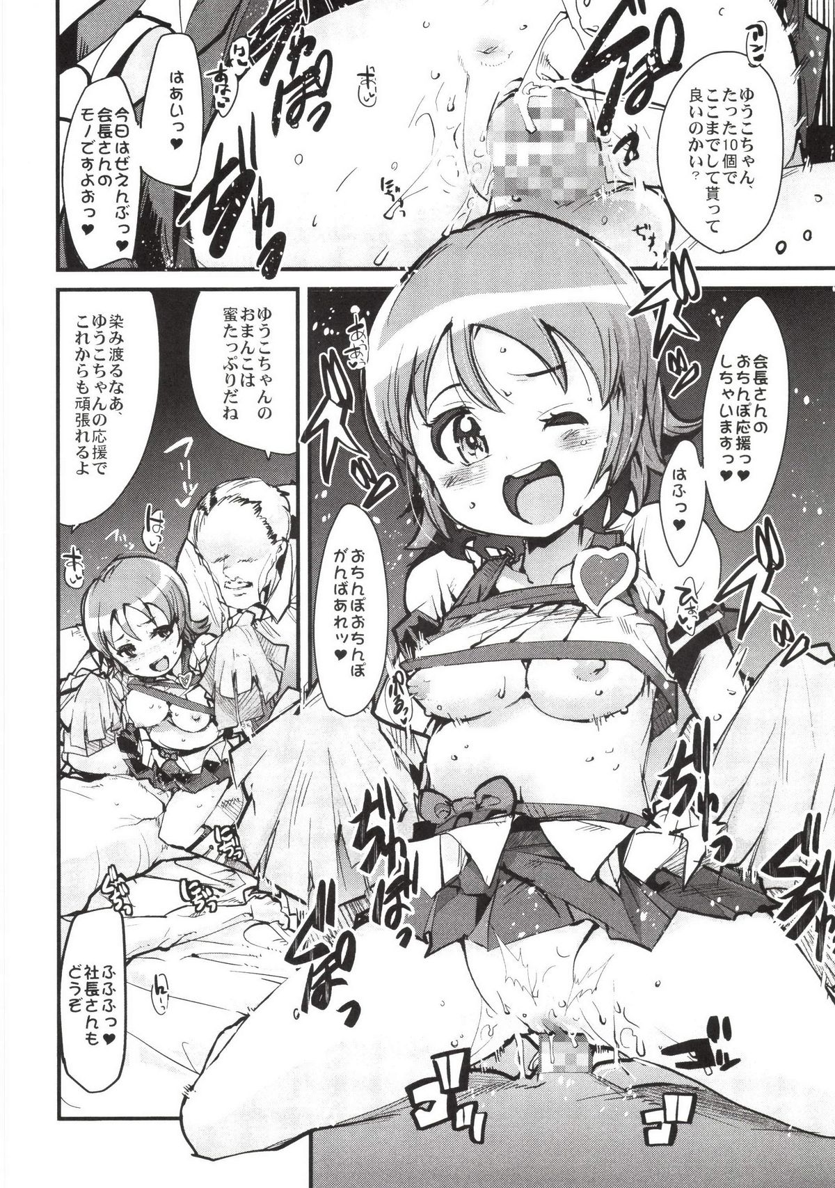 Yoru no Kaori, Yoru no Mitsu. page 8 full
