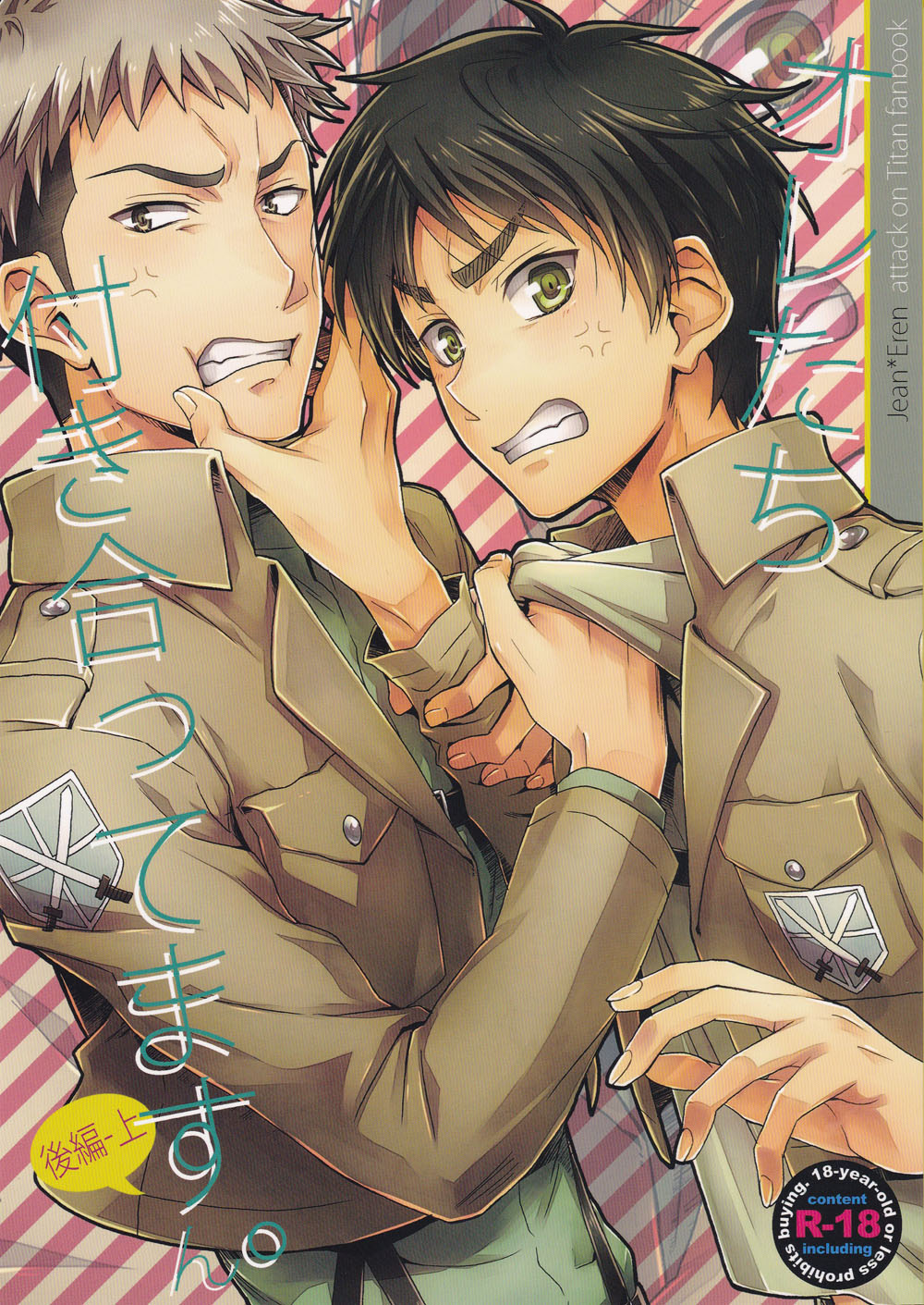 Ore-tachi Tsukiattemasun. - Kouhen - Jou page 1 full