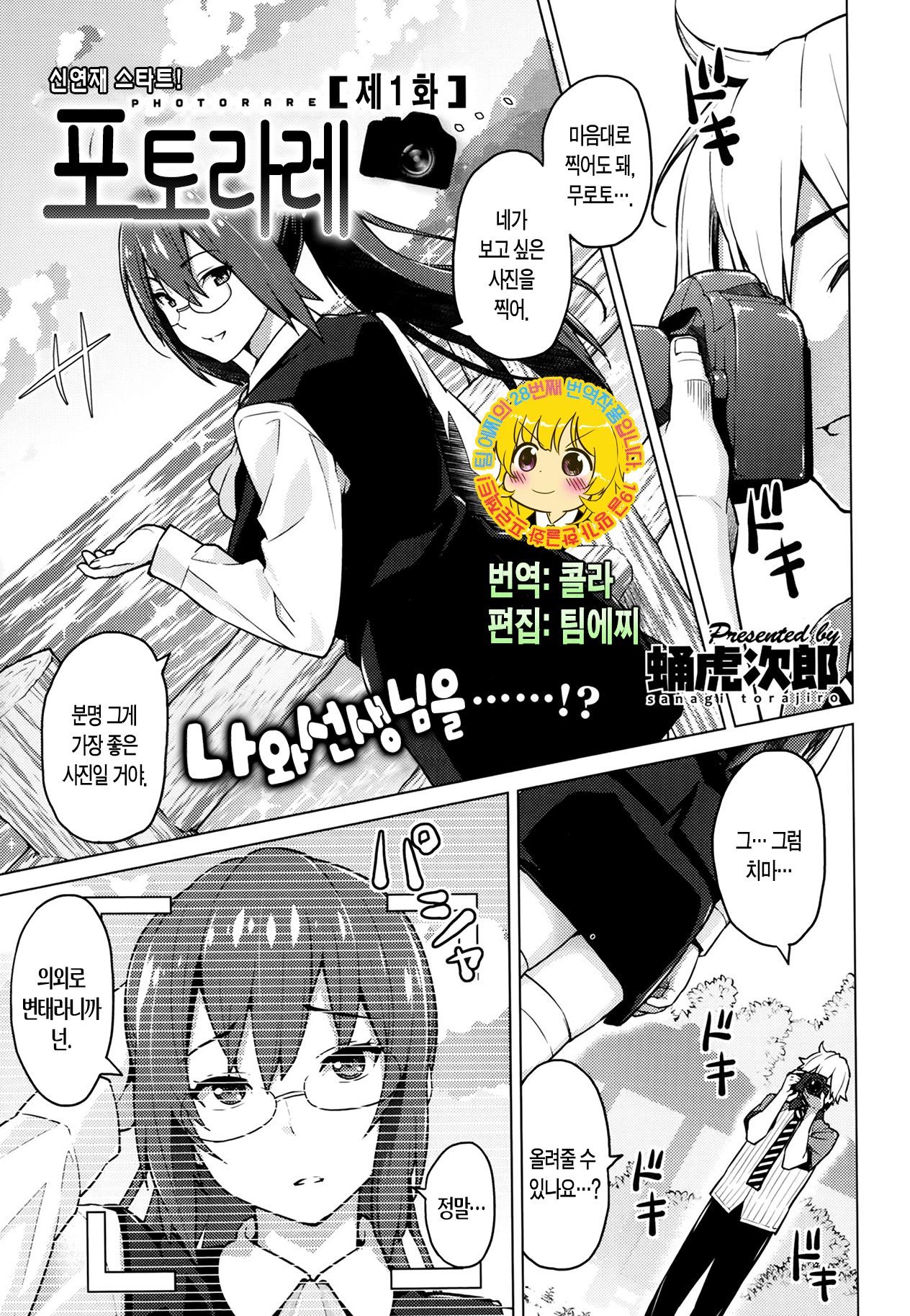 Photorare Ch. 1 page 1 full