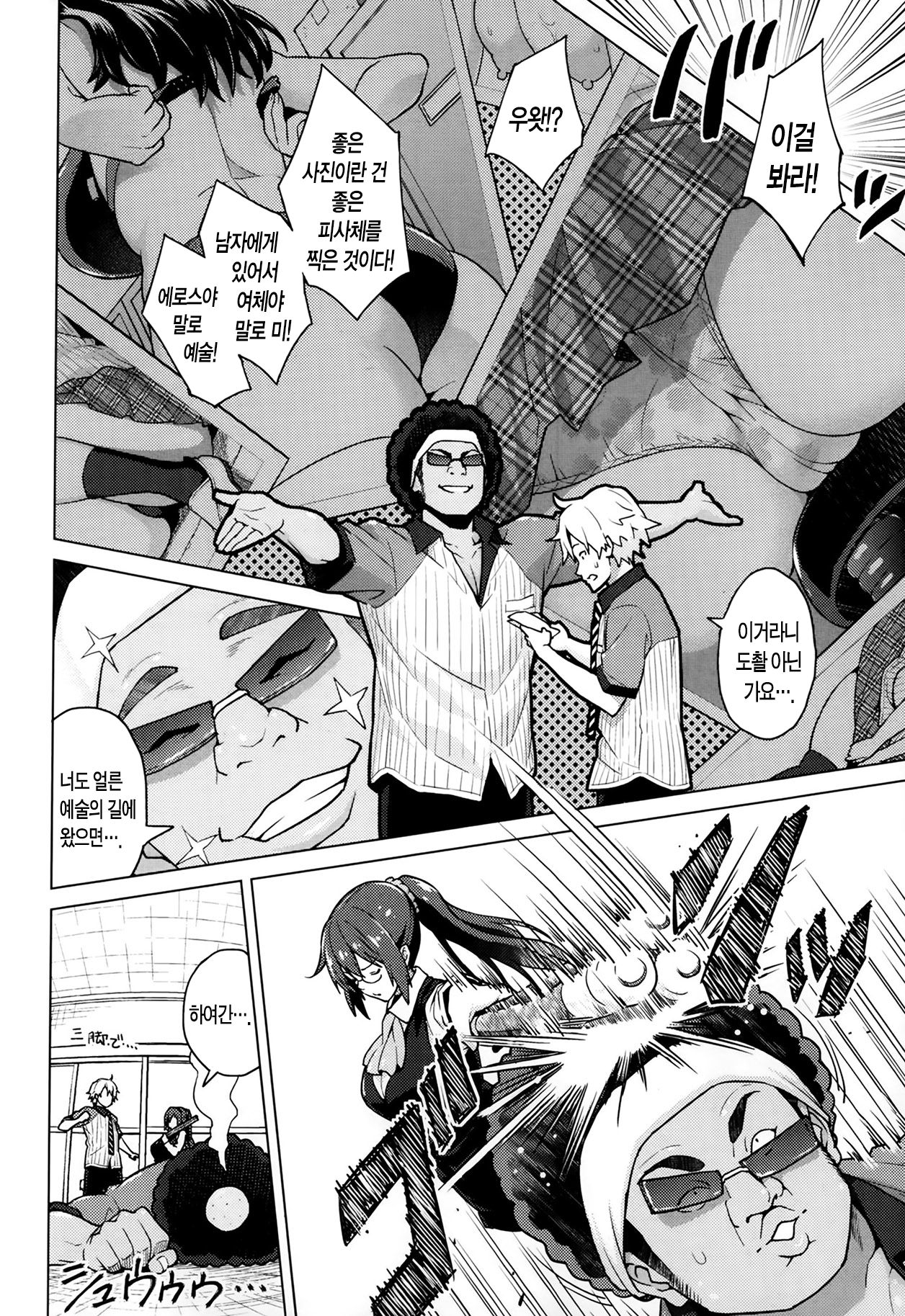 Photorare Ch. 1 page 4 full