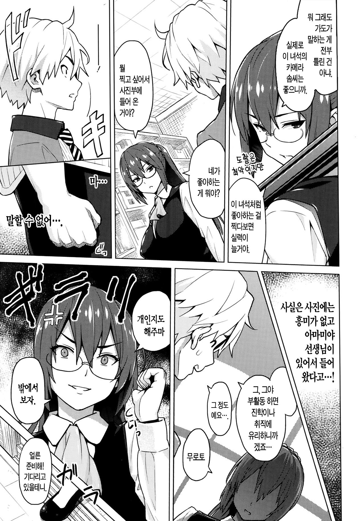 Photorare Ch. 1 page 5 full