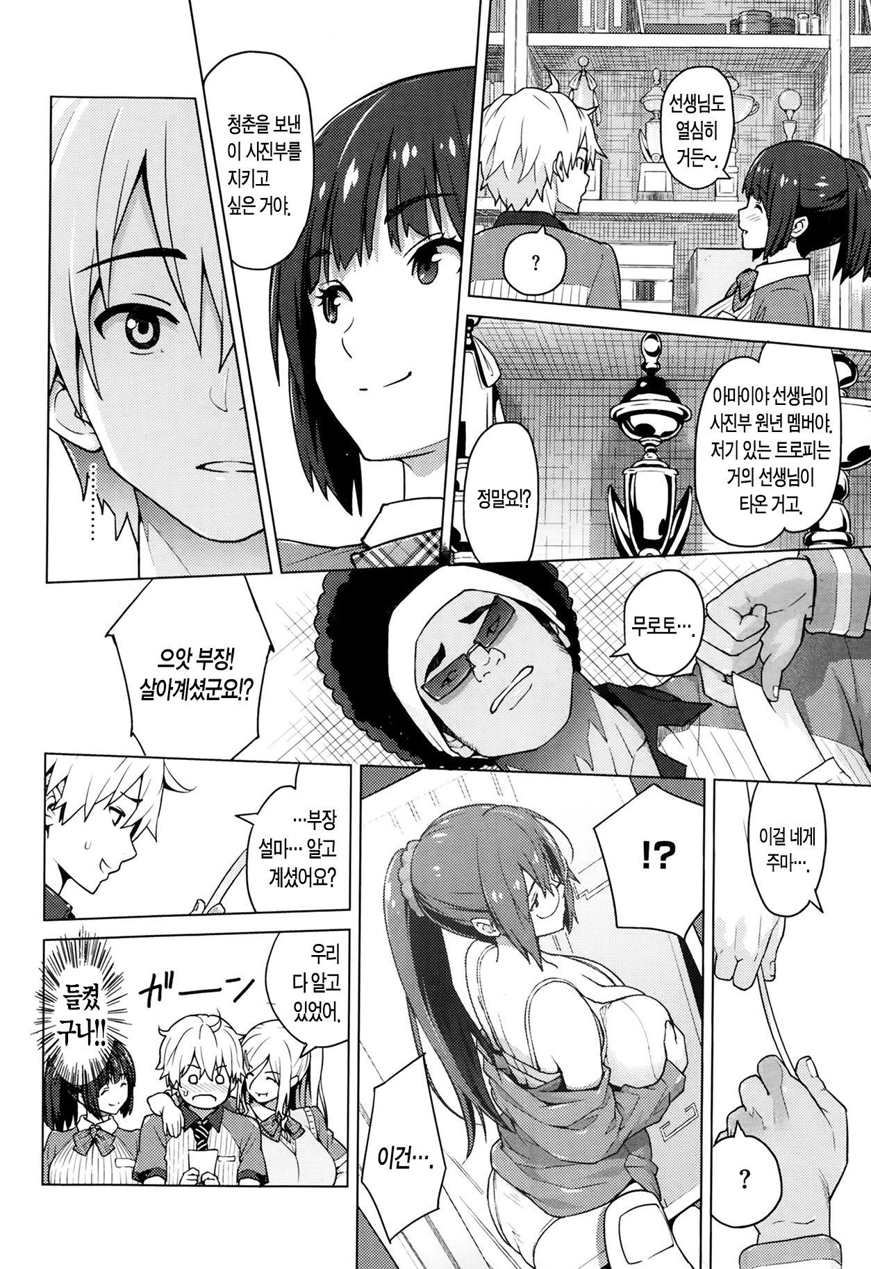 Photorare Ch. 1 page 6 full