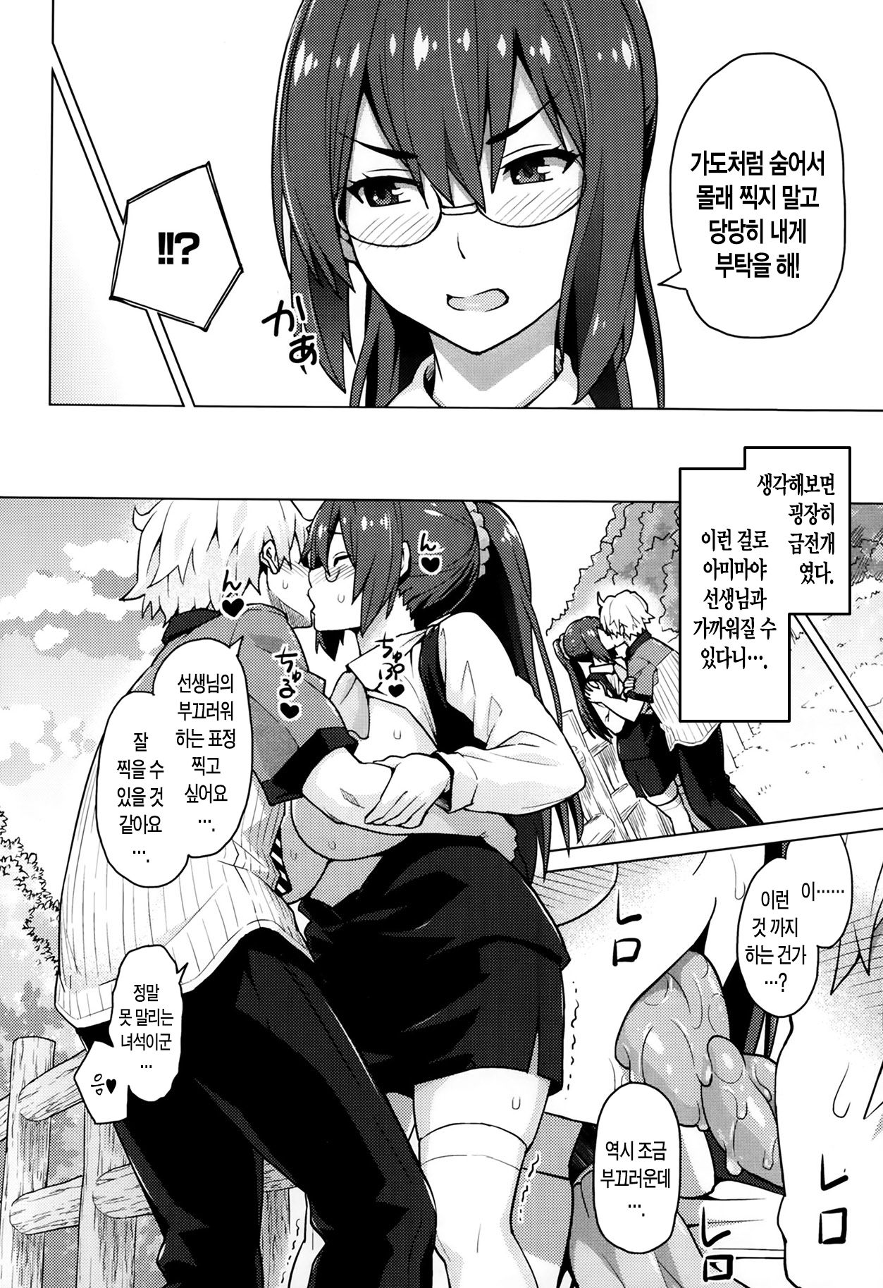 Photorare Ch. 1 page 8 full