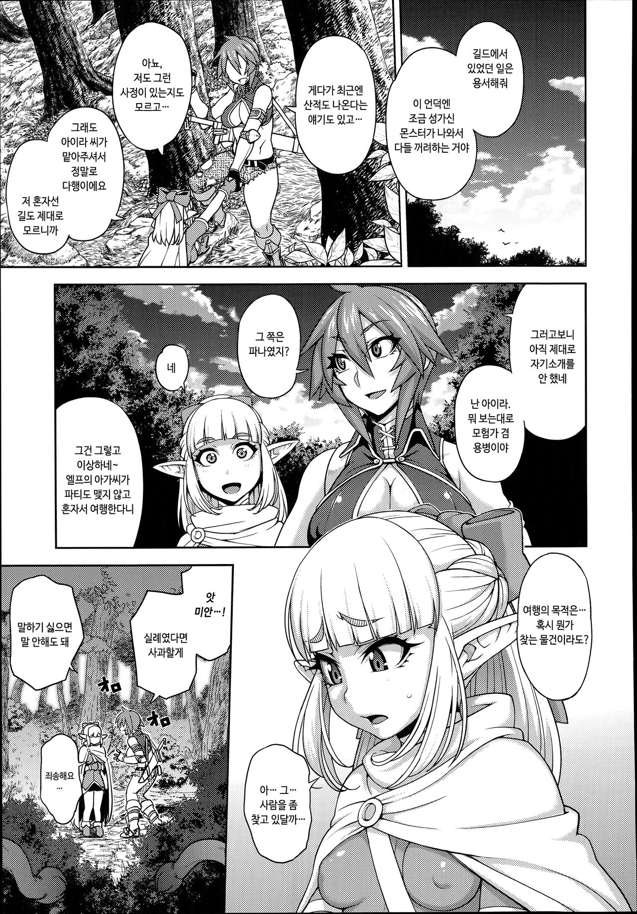 Princess・Princess Ch. 1 page 3 full