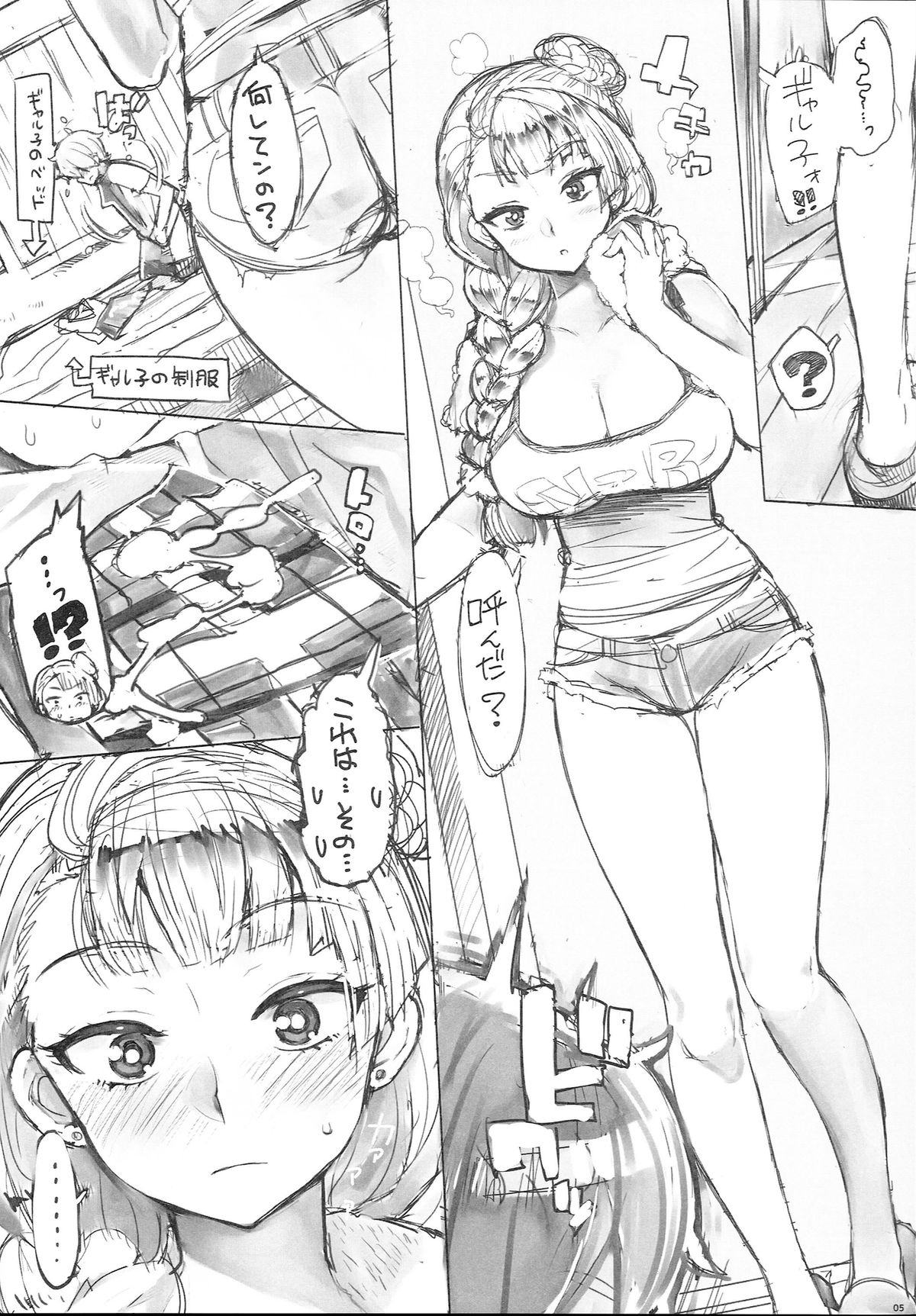Galko bon arimasu. page 4 full