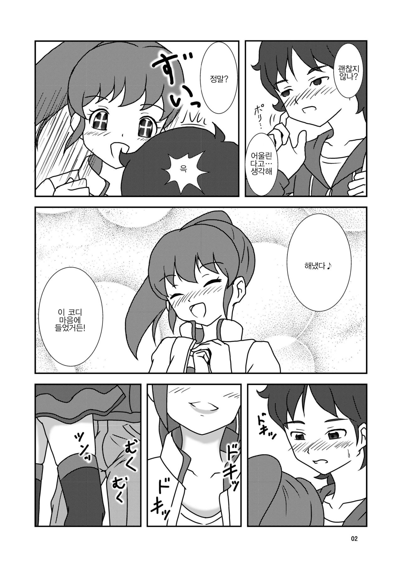 Korette Koki Dane? page 3 full
