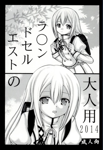 Ransel Est no Otona-you 2014 cover