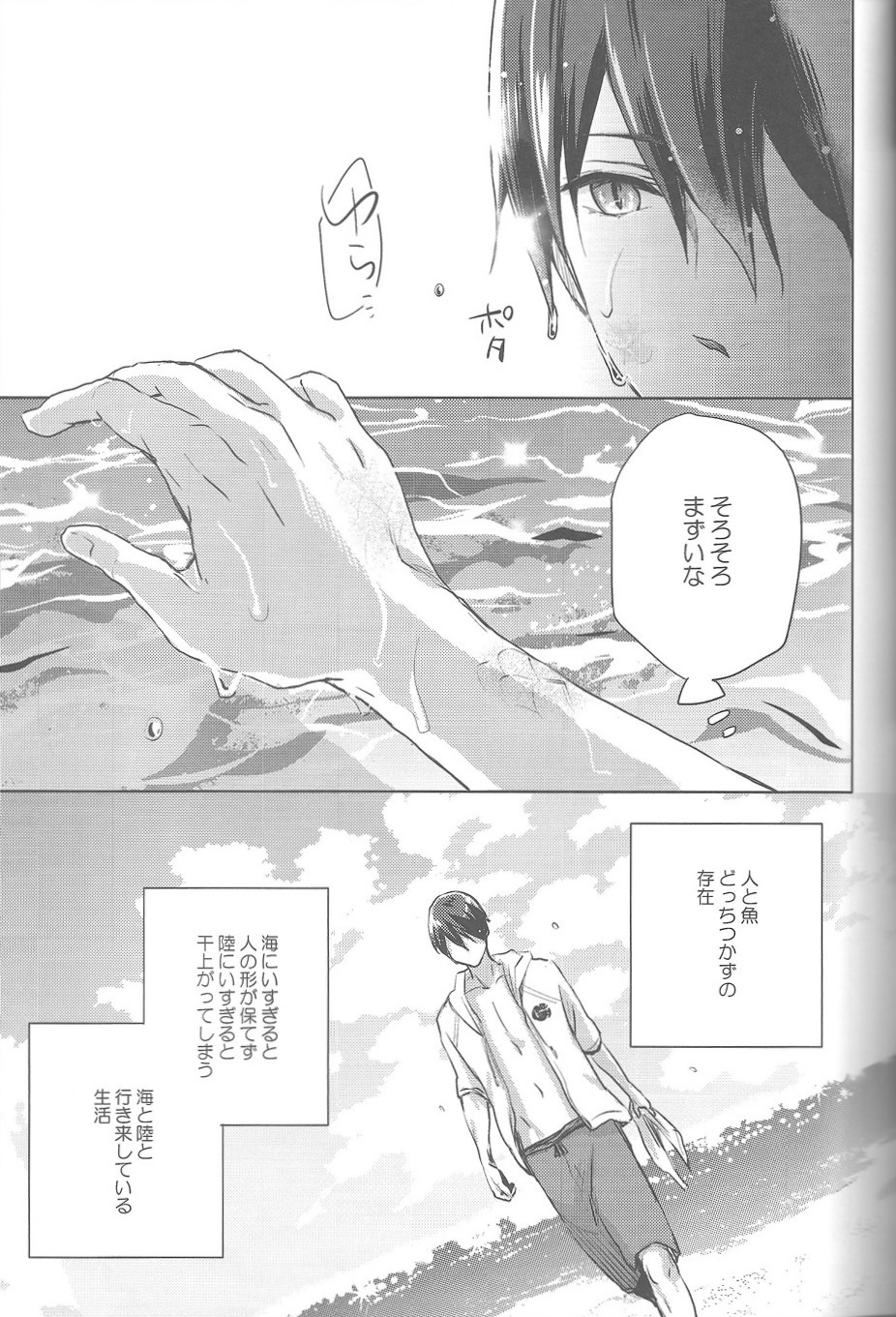 Umi no Mamono page 3 full