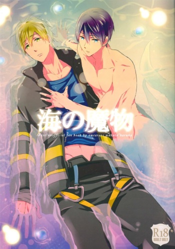 Umi no Mamono cover