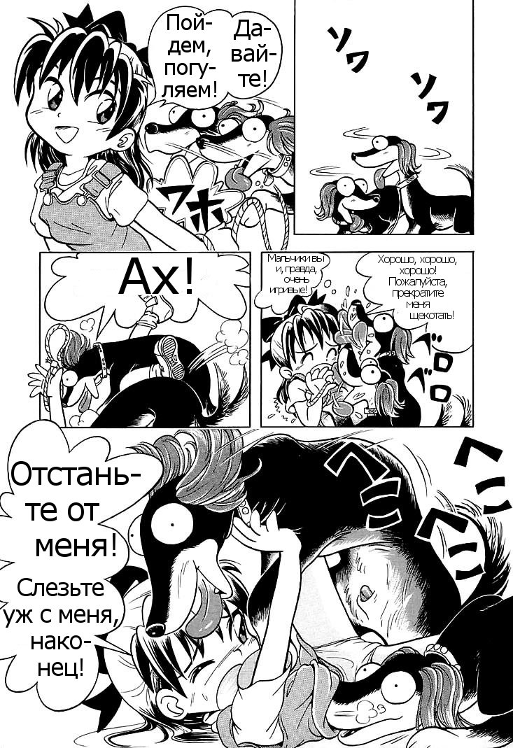 Baka Inu Koushinkyoku page 3 full