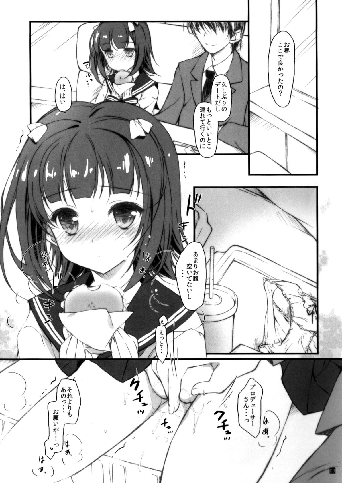 Off no Hi wa Date page 3 full