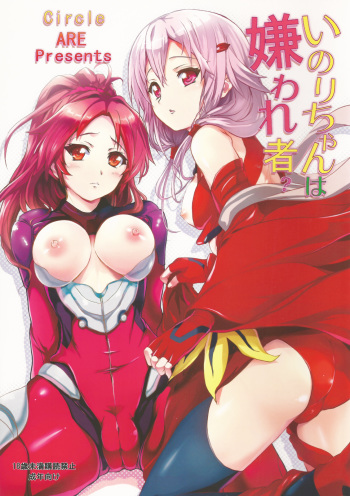 Inori-chan wa Kirawaremono? cover