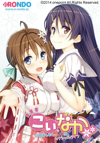 Koinaka -Koinaka de Hatsukoi × Nakadashi Sexual Life- cover