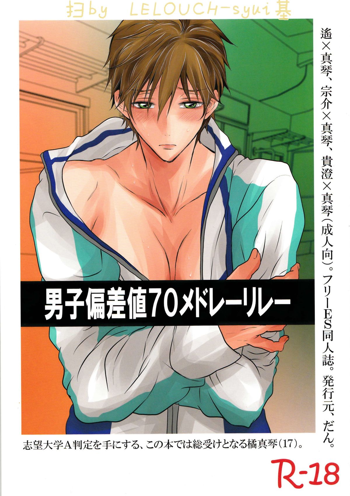 Danshi Hensachi 70 Medley Relay page 1 full